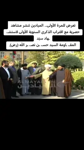 #سماحة_العشق #ايران🇮🇷 #لبنان🇱🇧 #عين_الهدهد🔻 #ايران🇮🇷العراق🇮🇶لبنان🇱🇧 