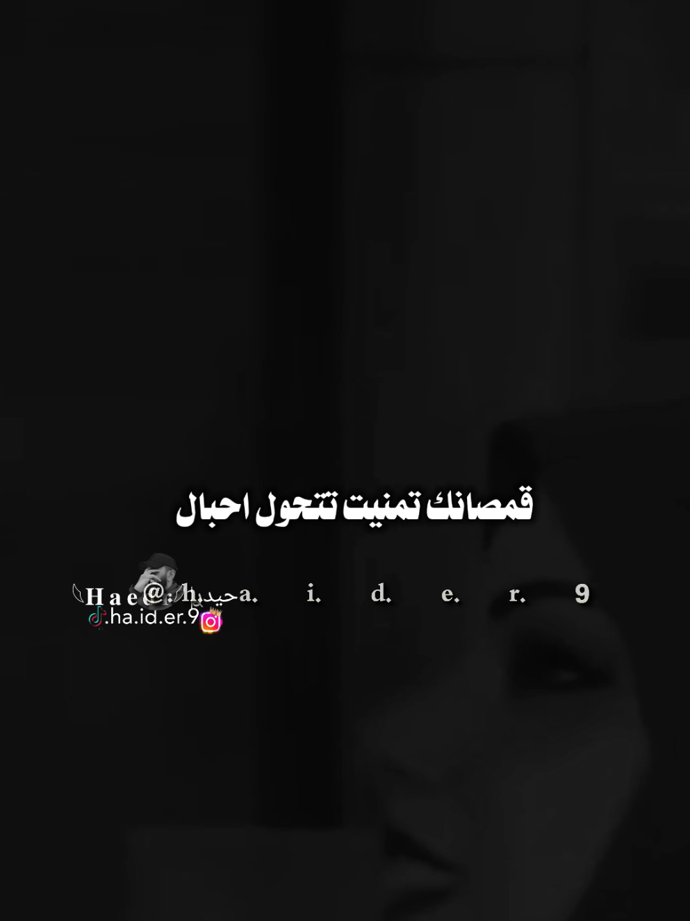 #حيدࢪ| ‏𓆩𝐇 𝐚 𝐞 𝐝 𝐫𓆪/مدوني بل تابوت وني عل هل حال، 🙇‍♂️🥀💔#تصميمي🎬 #المصمم #حيدر #اخر_اشي_نسختو💭🥀 