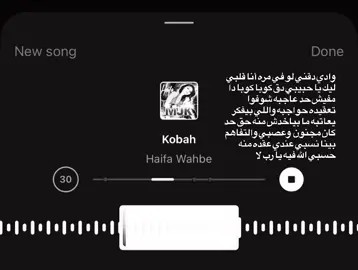 وادي دقني لو في مره أنا قلبي ليك يا حبيبي دق#اغاني #هيفاءوهبي #كوبا_هيفاء_وهبي #اكسبلور #libya🇱🇾 #like #لايك_متابعه_اكسبلور #مالي_خلق_احط_هاشتاقات 