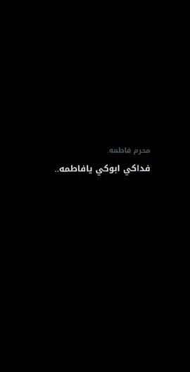 يا صاحب الزمان..💔 #حمدان_الشاكري #سيدفاقد #يافاطمة_الزهراء 