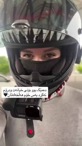 خۆتان. وتیەکەی جوان بنوسن🖤