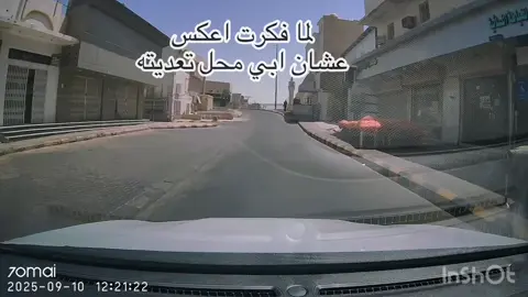 طبعاً اول مره اخالف القانون وكان ظهر وشمس ومافيه زحمه🥲#ام_جست_قيرل🎀 #ضحك #قانون_المرور #وقعنا_بالكمين #اهربوو🤣 