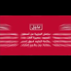 #اسطول_الصمود #رصد #مسيرات 