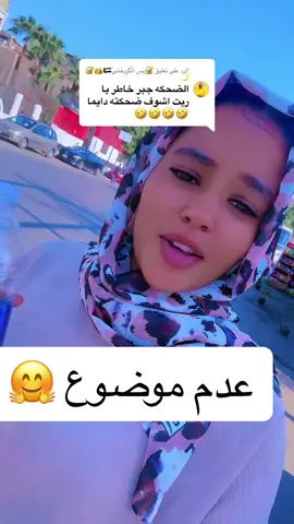 الرد على @🔐يَس آلُگرٍدِفَآنيَ🇦🇪👑🔐🌙 شمسايه تقلي الحبايه لا يعرف معناها إلا القليل 😹🤗البشوشه 