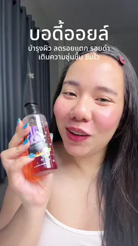#ของดีบอกต่อ #sathidas #สาธิดาเฮิร์บ #สครับสาธิดา #บอดี้ออยล์สาธิดา 