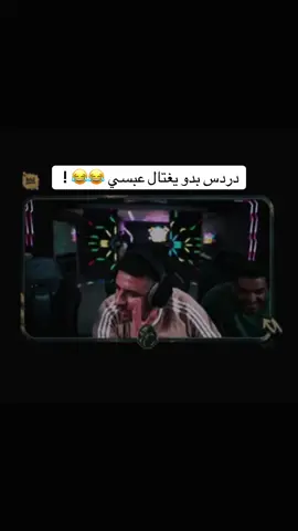 #تصميم_فيديوهات🎶🎤🎬 #عبسي #سلاطين #اكسبلور@3ABSI @7madh🤍 @دردس 