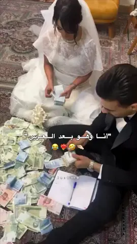 انا والمره بعد العرس 😂😂😂😂#الشعب_الصيني_ماله_حل😂😂 #