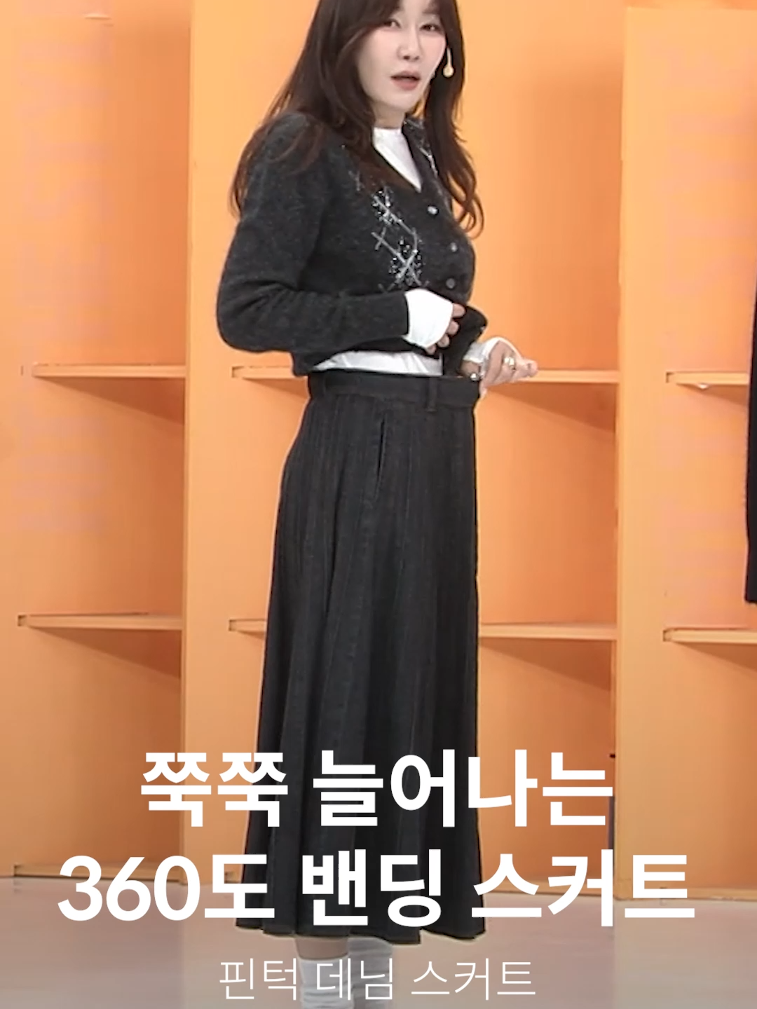360도 밴드로 편안하고 부드러운 데님 스커트 #패션의발견 #임세영 #칼라거펠트 #가을패션 #가을코디 #스커트 #데님 #중년패션 #중년코디