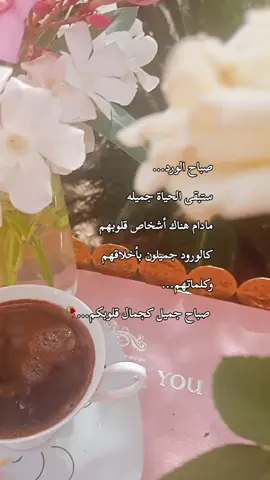 #صباااح______________الورد🥀🥀 #صباحكم_أحلى_صباح_يااجمل_متابعين #🥀💛🥀💛🥀💛🥀💛🥀 #اكسبلور 