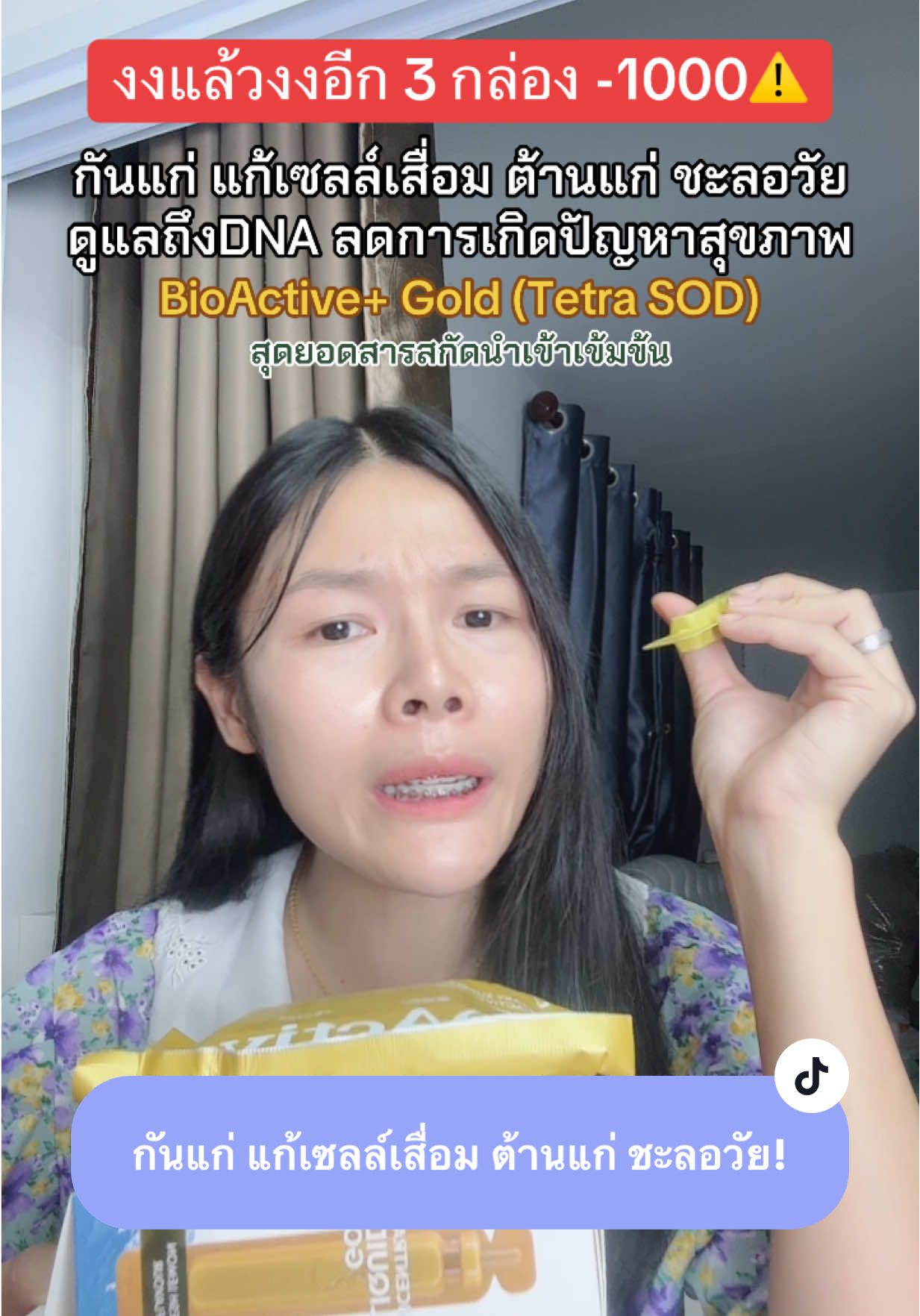 #กันแก่ดรอปดริ้งค์ #concentratedliquidgold #superantioxidantsdropdrink #BioactiveNZ #BioactiveTH 