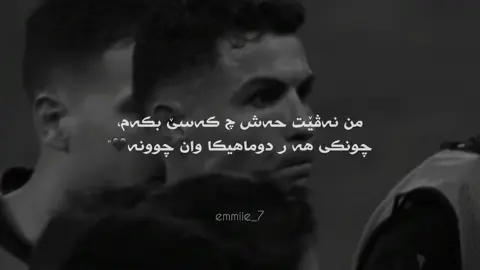 4:24-🖤Tell me why did you leave me?#iman #ronaldo #emo_x9 #o #followme 