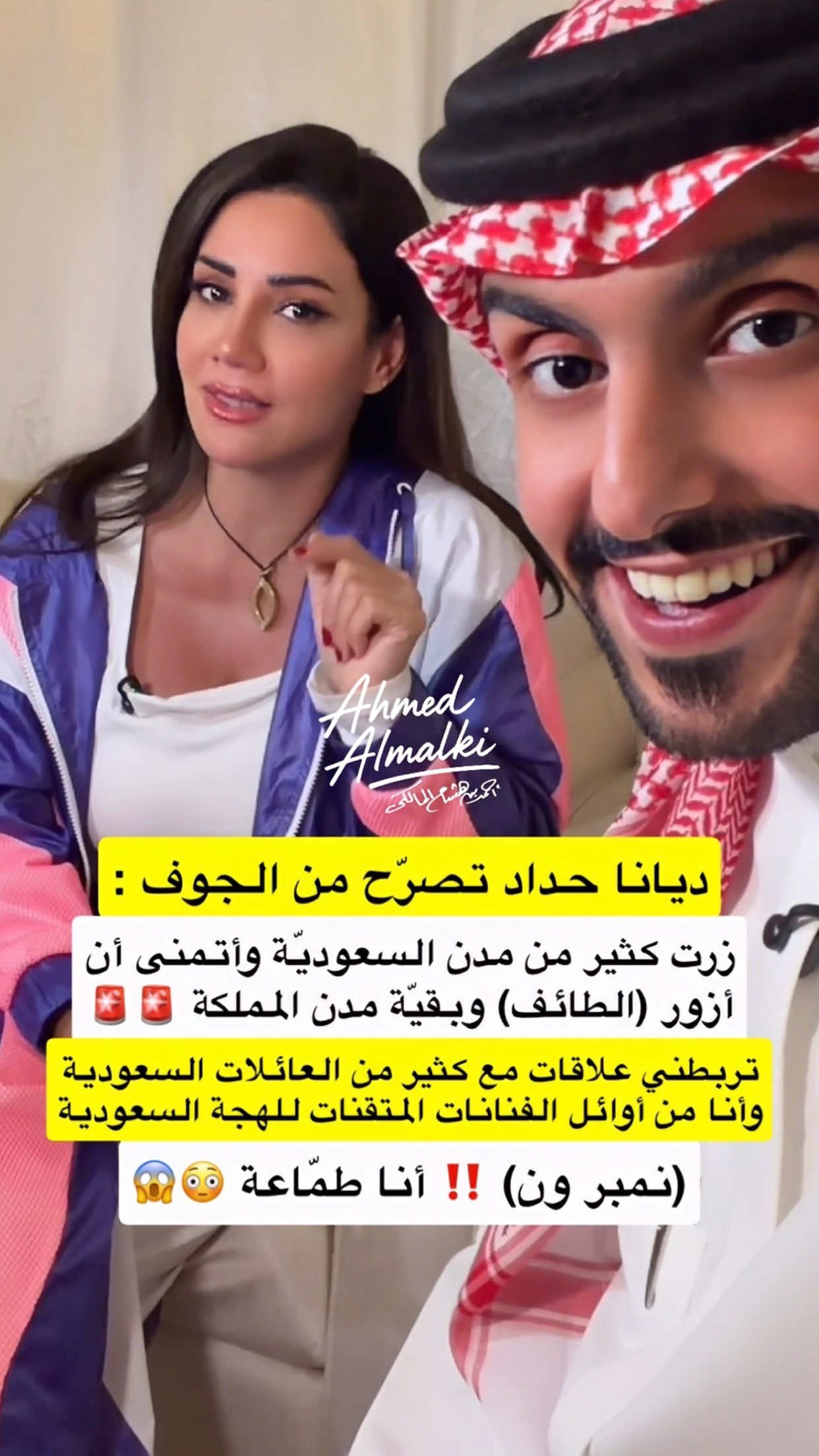 ديانا حداد تعلنها: أنا الفنانة الأولى 🚨 #أحمد_المالكي 