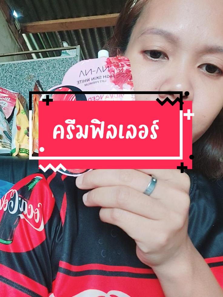 #ครีมฟิลเลอร์ #ครีมฟิลเลอร์ทาผิวหน้าตึง #ครีมฟิลเลอร์คุณโจ้ 