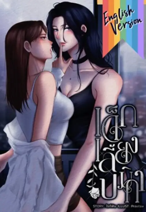 Ready Novel GL Terbaru (Tidak gratis) Judul : PEMIKA'S KEPT GIRL Penulis : Writer fin Whatsapp : 085183243944 #pemikaskeptgirl #novelgl #seriesthailand #thaigl #seriesgl