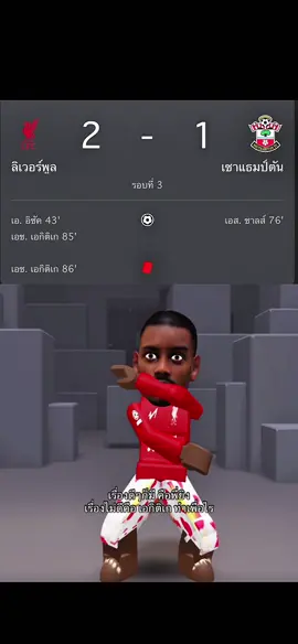 ท่าดีใจมีตั้งเยอะ#roblox #ฟีดดดシ #liverpool 