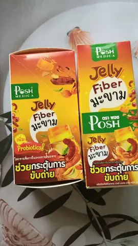 #เจลลี่ไฟเบอร์ #เจลลี่ไฟเบอร์มะขาม #poshmedica #ของมันต้องแชร์ #tiktokshop @poshmedica_lifetech 
