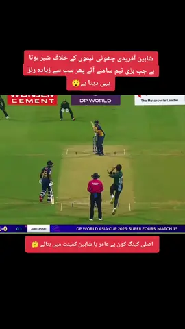 Shaheen Afridi brilliant bowling Against Sarilanka in Asia Cup..🔥👀🎶#cricketlover #unfreezemyacount #asiacup2025 #cricket #pakistanvsarilanka 