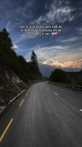 थाहा छ आउने बाटोहरु सहज पक्कै छैन तर पैतालामा बिज्ने काडालाइ पनि प्रेम गरेर अघि बढनु छ अब ..!🕊️❤️‍🩹 #quotes #lines #nepaliline #tiktok #fyp 