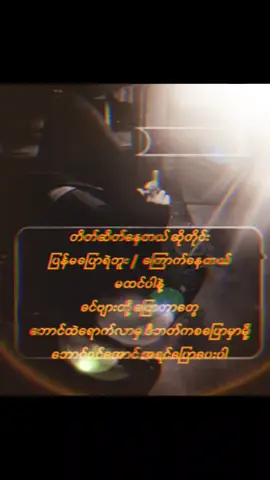 #ဘောင်ဝင်အောင်အရင်ကြိုးစားလိုက်အုံး😉 #စာတိုedit #ဖြုတ်စာသားများ #ဖြုတ်စာတို💯 #ရောက်ချင်တဲ့နေရာရောက် 