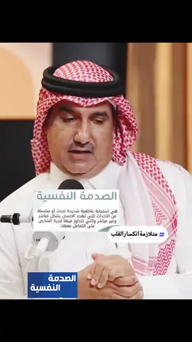 متلازمة انكسار القلب #creatorsearchinsights #اكسبلور #لايك #مشاهدات #مشاهداتكم 