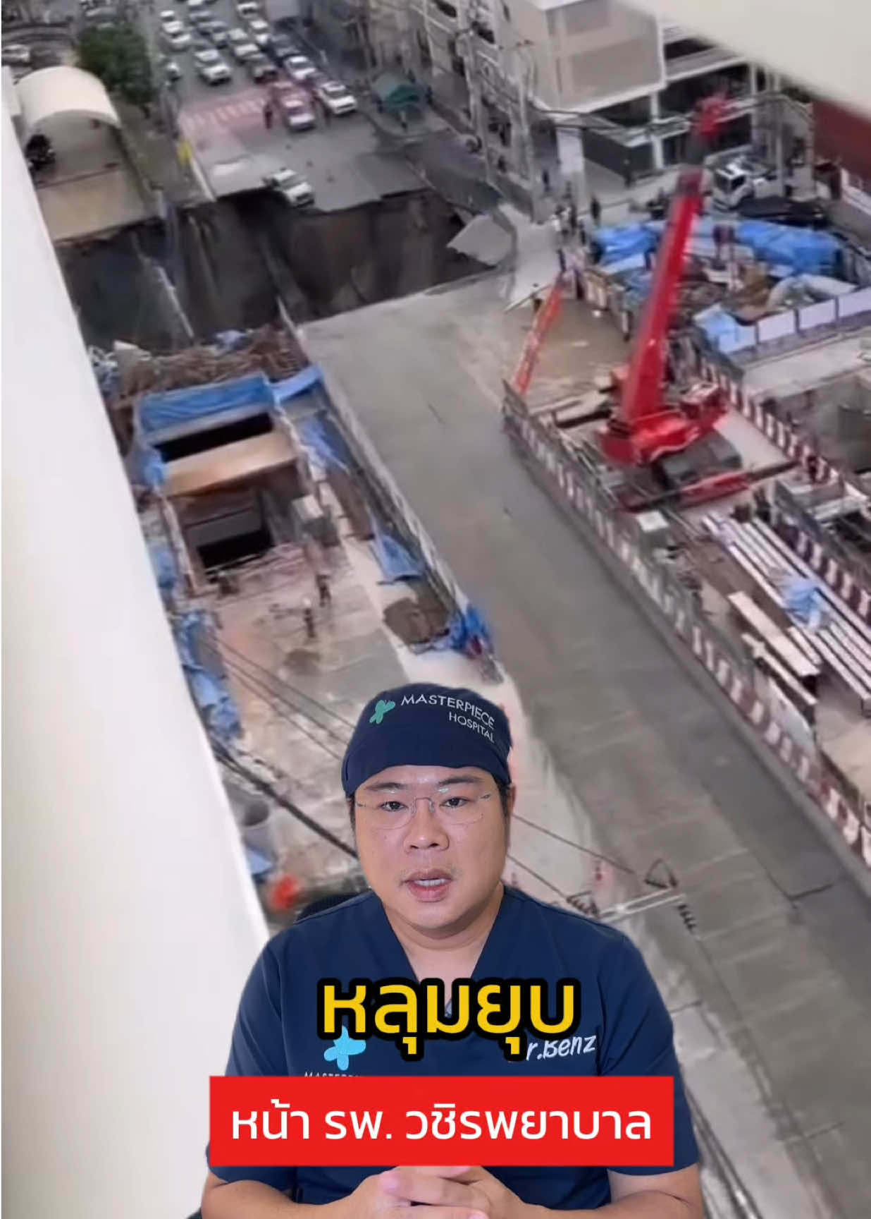 #หมอเบ็นซ์แก้ได้ #ป้ายยาเฮลตี้ #คนไทยรู้ทัน #ข่าวtiktok #หลุมยุบ 