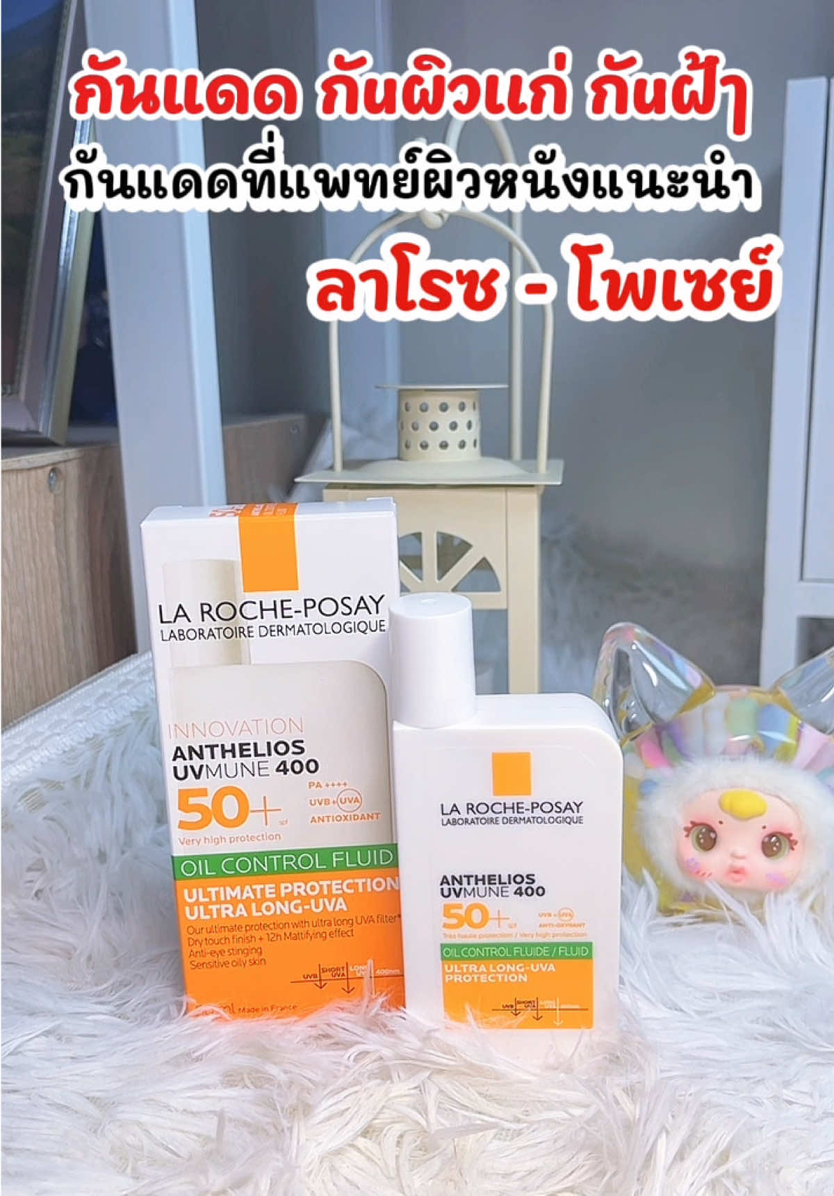 #รีวิวบิวตี้ #กันแดด #ครีมกันแดด  @ชื่อน้ำ ชอบช็อปมารีวิว  @ชื่อน้ำ ชอบช็อปมารีวิว  @ชื่อน้ำ ชอบช็อปมารีวิว 