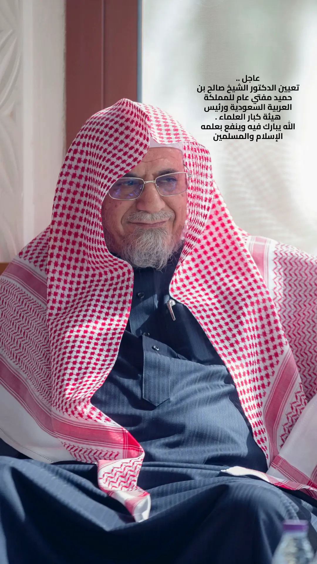 #مفتي_السعودية #الشيخ_صالح_بن_حميد #السعودية #الكويت_مصر_السعودية_سوريا_الامارت #مليار 