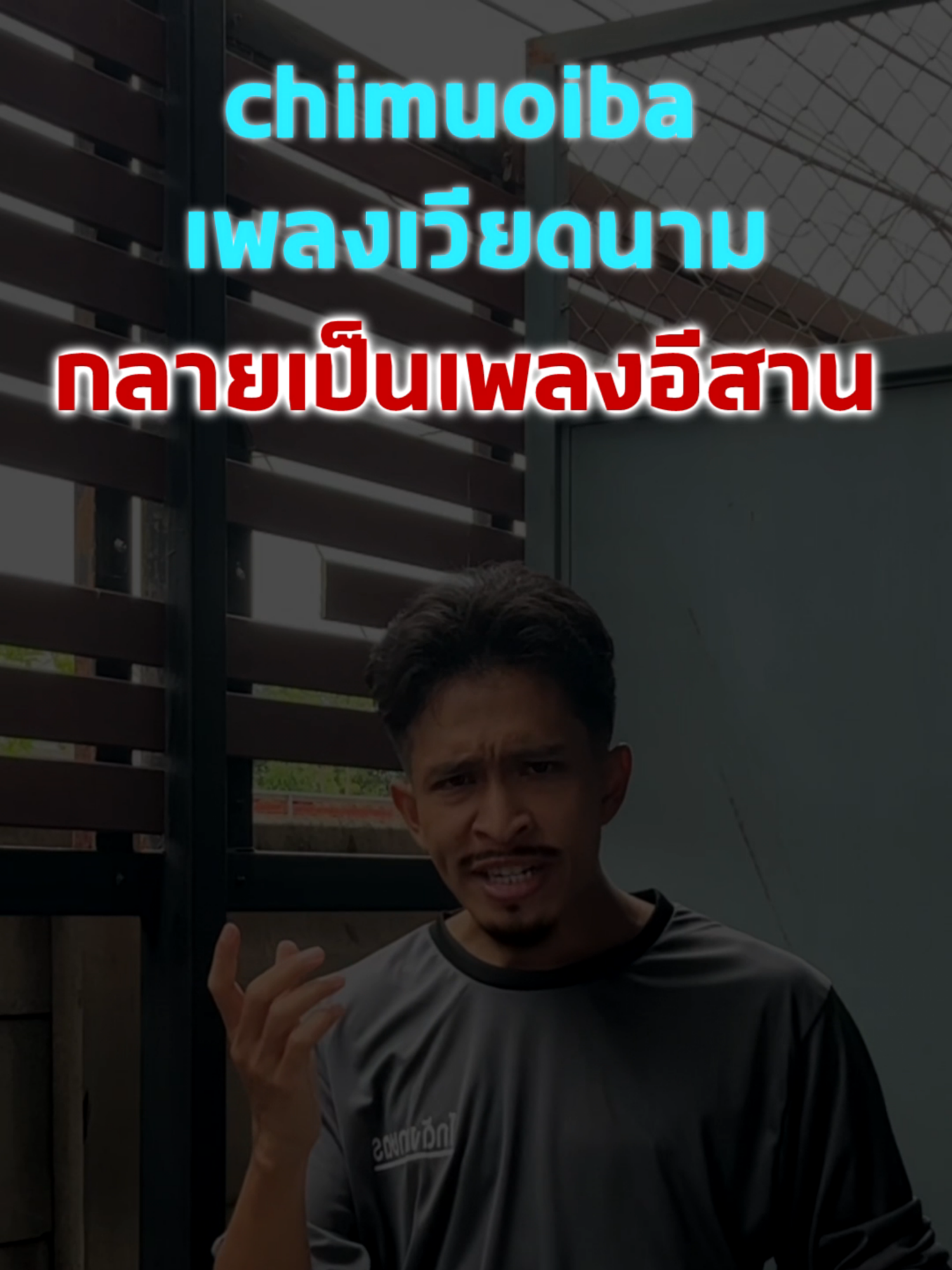 เมื่อเพลงเวียดนามยอดฮิต กลายเป็นภาษาอีสาน ขอบคุณคลิปจากอ้ายโก๋จ่อยเด้อครับ @kohjoiespan#chimuoiba #โก๋จ่อย #โก๋จ่อยเอสปันญ่อล #fyp #ภาษาอีสาน #พากย์อีสาน