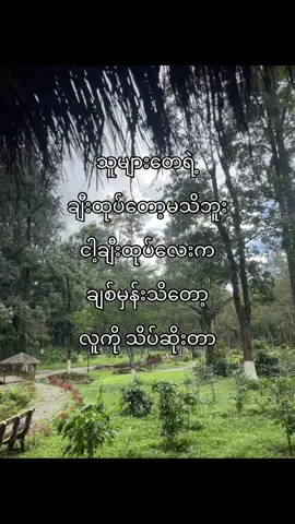 #fyp #စာတို့@ᥫ᭡ 