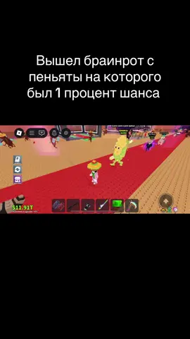 Вышел браинрот на которого 1 процент 