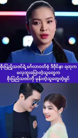 စိုးပြည်သဇင် နဲ့ ဟိန်းဝေယံ မဂ်လာပွဲစီစဥ်သူက ပညာရှင်တွေပဲကြည့်တတ်တာဆိုတဲ့ ဝတ်စုံ #စိုးပြည်သဇင် #ဟိန်းဝေယံ #ပညာပေး #viralvideo #viraltiktok 