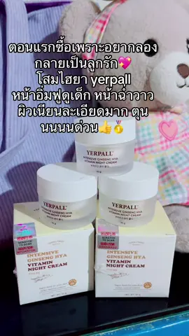 ครีมโสมไฮยา#ครีมโสมไฮยา #ครีมโสม #สกินแคร์ #ฟีดดด 