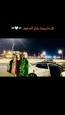#اليوم_الوطني_العراقي🇮🇶 #العراق_السعوديه
