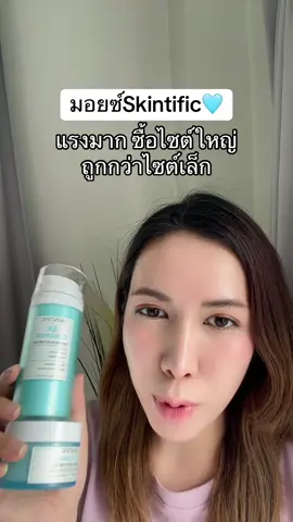 #skintific #skintificth #มอยเจอร์ไรเซอร์ #tiktokshopbeautyfestth #ช้อปติดเทรนด์ 
