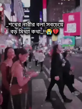 💔😭#Foryou #foryoupage❤️❤️ #tiktokviral #Tiktokbangladesh #tiktokbangladeshofficial @TikTok @TikTok Bangladesh @tiktokbd 
