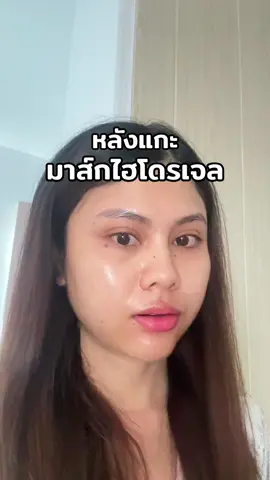 เป็นยังไง #มาส์กไฮโดรเจล #มาส์กฟ้าลูน่า #หมิวรีวิวอะไร 