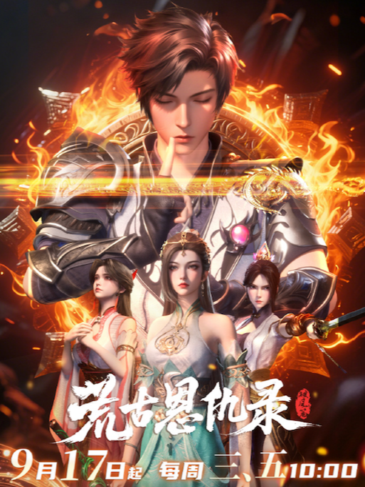 HH-Anime 3D - Phim Mới -Hoang Cổ Ân Cừu Lục( full thuyết minh )''Tâp 7 