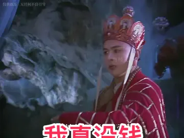有些人平时不联系，一联系就张口借钱#西游记二创 #唐三藏 #抖音精选 #西游记 #葬经人 