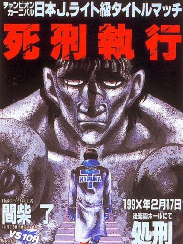 siempre me voy a identificar con Kimura, como quiero a ese personaje de mierda, es literalmente yo #kimura #hajimenoippo #hni #ippo #anime #edit #boxing