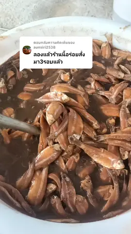ตอบกลับ @aunsiri2538 ของแซ่บพร้อมเสิร์ฟแล้วค่าบ #ปลาร้า #แจ่วแซ่บปลาร้านัวร์ #อีสานบ้านเฮา #กาฬสินธุ์ 