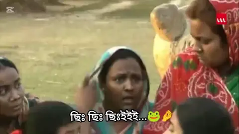 ছিহ ছিহ ছিহ #foryoupage❤️❤️ #foryoupage❤️❤️ #bdtiktokofficial🇧🇩tiktokboangladesh😍😍😍🇧🇩। 