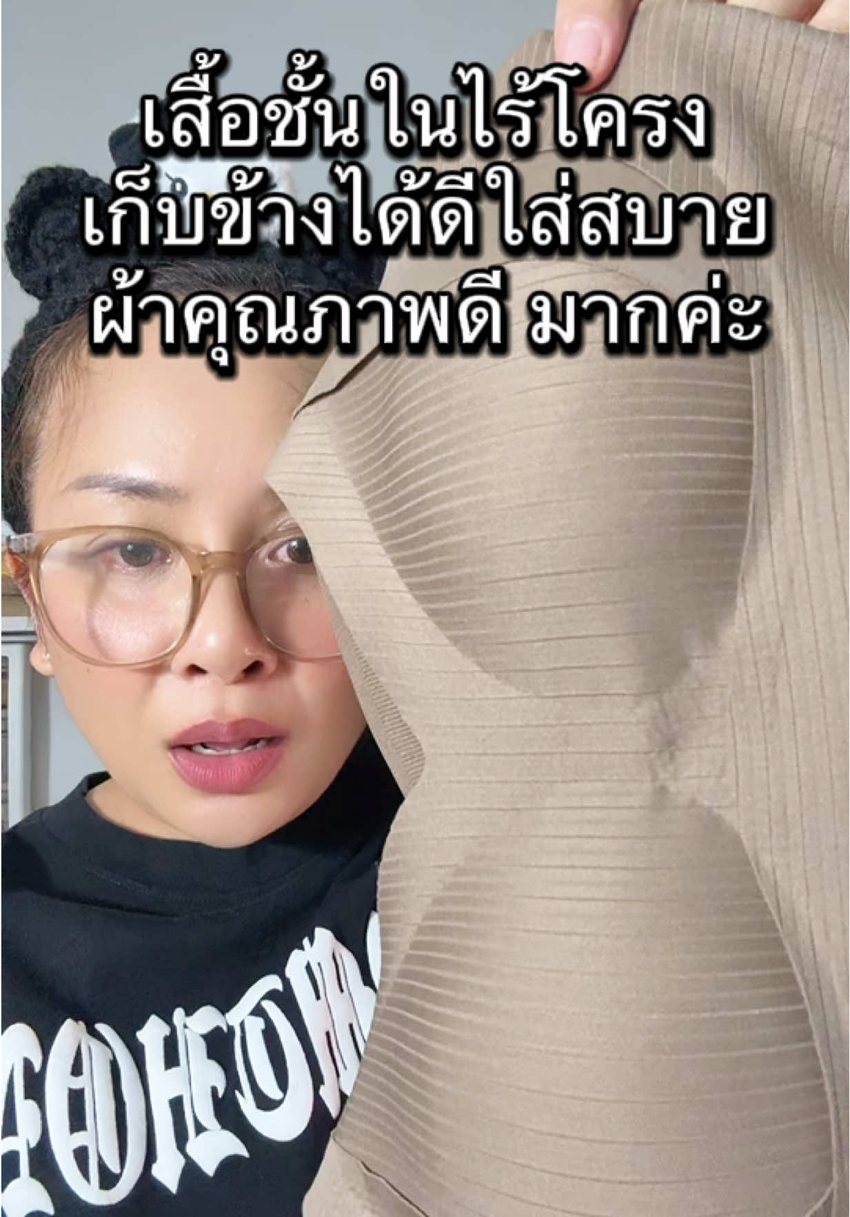 #เสื้อชั้นใน #เสื้อชั้นในไร้โครง #ใช้ดีบอกต่อ 