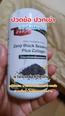 น้ำมันงาดำสกัดเย็น#น้ํามันงาดําสกัดเย็น #กินดีบอกต่อ #tiktokshopครีเอเตอร์ @Leo&Soda3si @Leo&Soda3si @Leo&Soda3si 