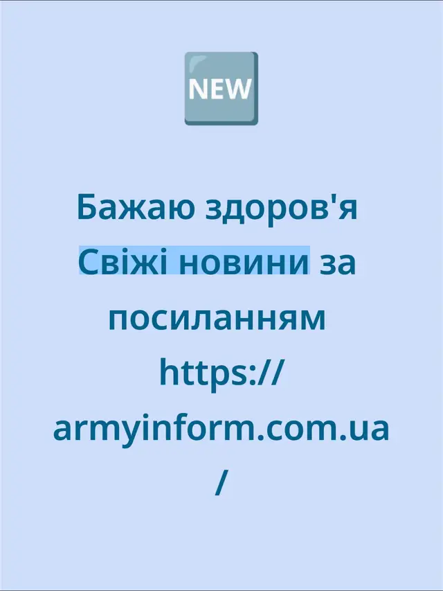 #арміяінформ 