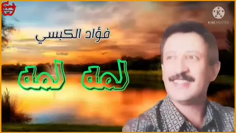لمه لمه ترد بابك على عابر سبيل#فؤاد الكبسي#اكسبلورexplore❥🕊🦋💚❤ متابعه ولايك اعاده نشر المقطع