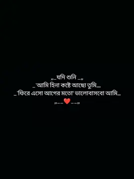 যদি শুনি আমি হিনা কষ্টে আছো তুমি ফিরে এসো আগের মতো ভালোবাসবো আমি #ইনশাআল্লাহ_যাবে_foryou_তে #foryou🦋✨シ♡foryoupage🦋 #fypシ゚viral🖤tiktok☆♡🦋 #রিপোষ্ট_৩বার_কপিলিংক_করুন_প্লিজ। 