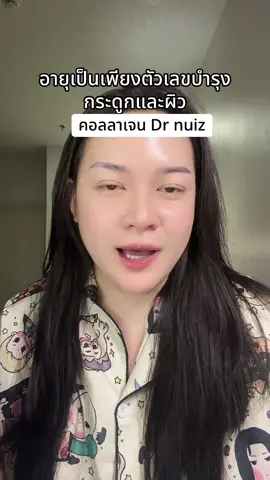 #รีวิวบิวตี้ #รีวิวบิวตี้ในtiktok #collagen 