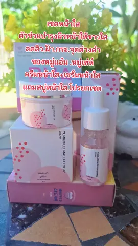 #รีวิวสกินแคร์ #เซรั่มหมู่แอ๋ม #ครีมหมู่แอ๋ม #ลดสิวฝ้ากระจุดด่างดํา #บํารุงผิวหน้า 