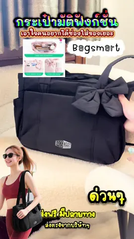 Bagsmart กระเป๋าช่องเยอะใส่สบาย #Bagsmart #กระเป๋าสะพายข้าง #กระเป๋าช่องเยอะ #กระเป๋าไอแพด 