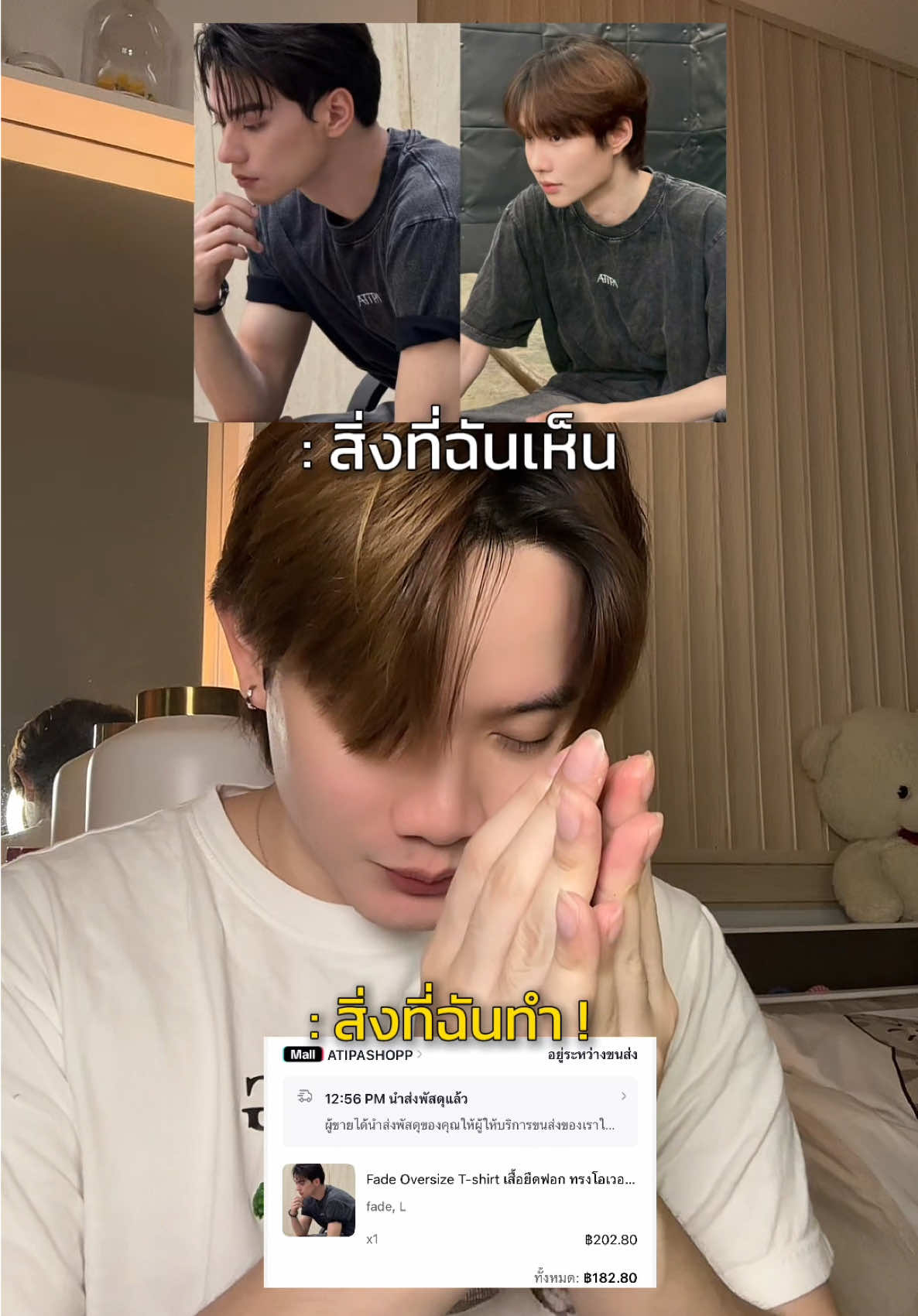 สิ่งที่ฉันทำได้ จะรออะไรอยู่หละ ! #เก่งน้ําปิง #เสื้อatipashop #atipashop #atipa #kengnamping 